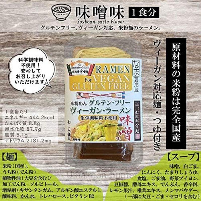 麦挽屋今助 グルテンフリー ヴィーガンらーめん 1食 みそ味×20入り 根岸物産 アニマルエキス未使用 米粉ラーメン