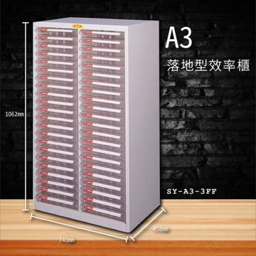 【嚴選收納】大富SY-A3-3FF A3落地型效率櫃 收納櫃 置物櫃 文件櫃 公文櫃 直立櫃 辦公櫃 台灣製