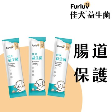 【Furluv樂球】佳犬益生菌(3體驗組包入) 狗腸胃保健/寵物保健 官方旗艦店
