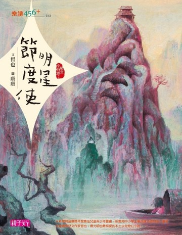 明星節度使(十週年重量級紀念版)[二手書_良好]