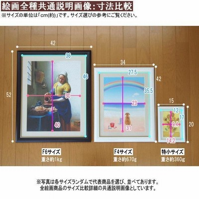 絵画 額入り 壁掛け F4 佐藤恵風 しあわせカノン 複製画 1枚 日本現代