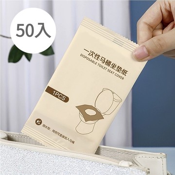一次性馬桶坐墊紙-直邊款/波浪款 任選50入