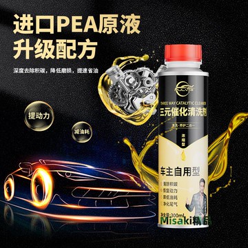 仆旅三元催化清洗劑崔化旗艦店92號發動機除積碳PEA原液尾氣清潔-Misaki精品