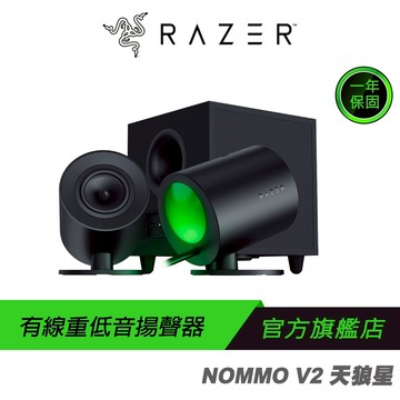 Razer 雷蛇 Nommo V2 天狼星喇叭 7.1聲道 藍牙喇叭 重低音喇叭 電腦喇叭 電競喇叭 揚聲器