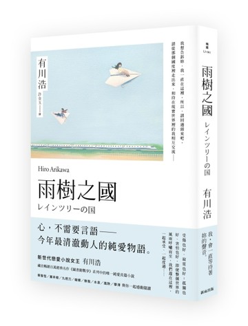 雨樹之國（新版）[二手書_良好]
