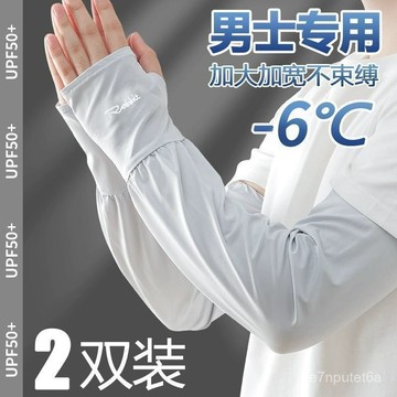 🔥男士大碼冰袖 涼感冰袖 寬鬆防曬袖套 防紫外綫袖套 騎車冰袖 外送員袖套 遮手冰絲手袖 機車袖套 運動袖套 M7VN