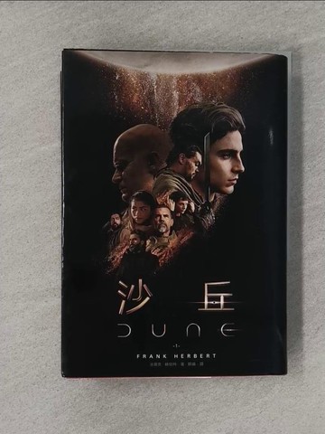 【書寶二手書T1／翻譯小說_YT9】沙丘（1）_法蘭克‧赫伯特,  顧備