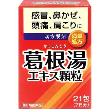 井藤漢方製藥 葛根湯 綜合感冒藥顆粒1.5gx21包【第2類醫藥品】