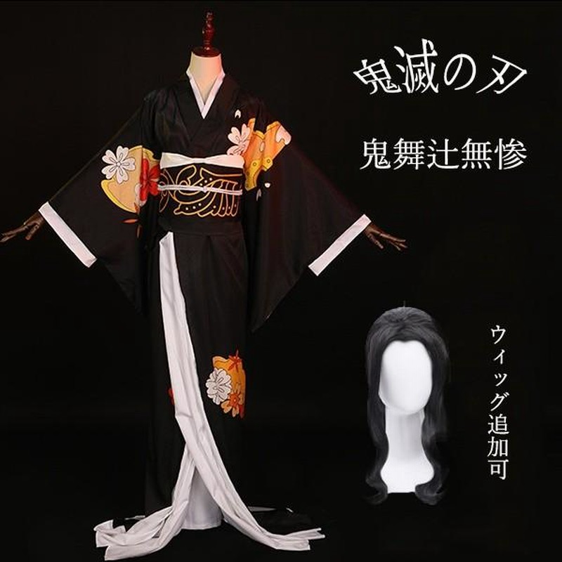 鬼滅の刃 鬼舞辻無惨（きぶつじむざん） 着物 コスプレ衣装 仮装 