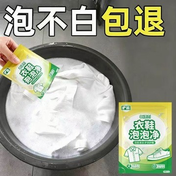 免運💒臺灣熱銷🐬【洗衣神器】去污洗白校服淨強效活氧酶鞋子衣物泡泡淨黃去油黴漬