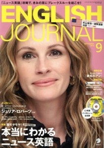  ＥＮＧＬＩＳＨ　ＪＯＵＲＮＡＬ(２０１４年９月号) 月刊誌／アルク