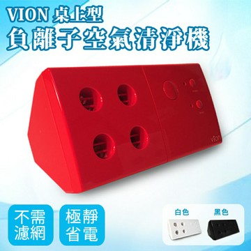 端午節限定特價~日本KING JIM VION 桌上型負離子空氣清淨機/負離子/殺菌/過敏/靜音/省電【紅】