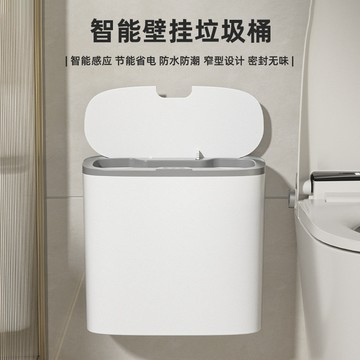 夾縫智能垃圾桶   快速感應輕鬆投放壁掛懸置垃圾桶衛生間感應
