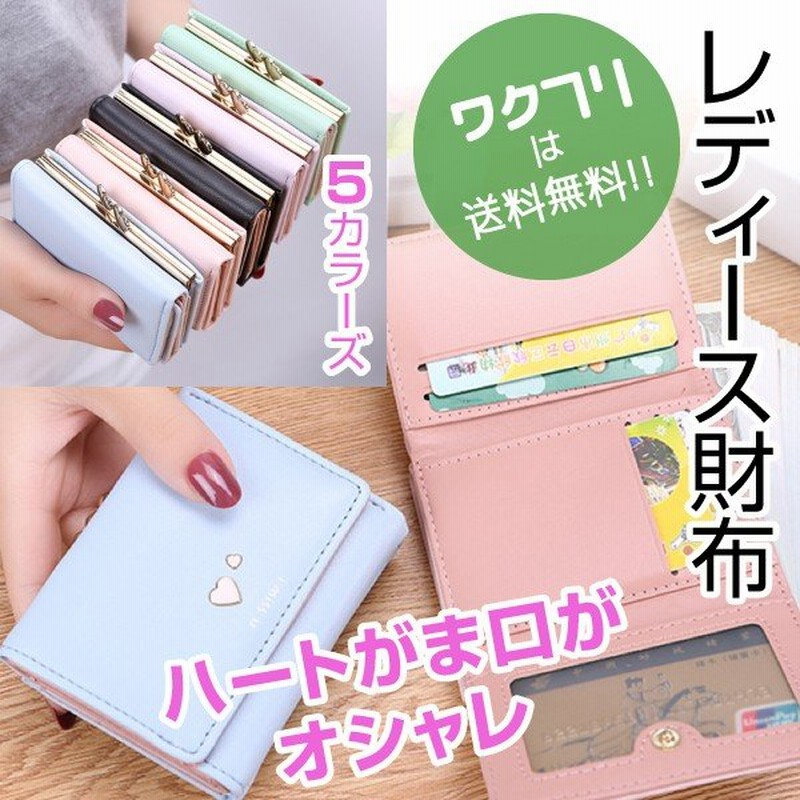 財布 ミニ財布 三つ折り財布 ミニウォレット レディース 短財布 かわいい おしゃれ 使いやすい 人気 がま口 小銭入れ コンパクト 安い ファスナー 軽量 ハート柄 通販 Lineポイント最大0 5 Get Lineショッピング