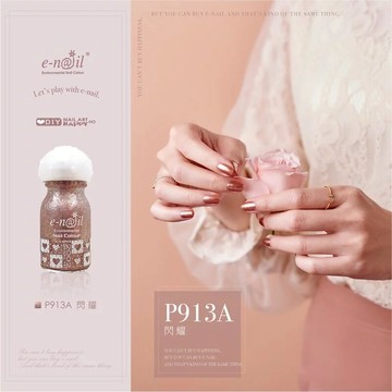 【e-nail】｜口碑熱賣｜十大暢銷色N0.2｜P913A 閃耀｜玫瑰金首選｜可剝式水性指甲油