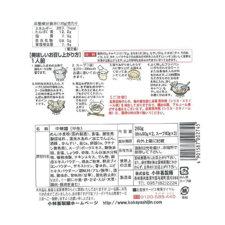 長崎 甚五郎 あごだしちゃんぽん A (麺 90g×2、スープ 40g×2)×6 ※離島は配送不可