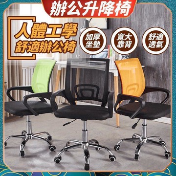 回字電腦椅 人體工學椅 辦公椅 電腦椅子 辦公椅子 電腦椅 旋轉椅 椅子 升降椅 主管椅 會議椅 椅 書桌椅 電競椅