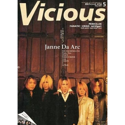 中古Vicious Vicious 2001年5月号 ヴィシャス