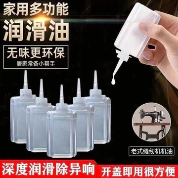 📣免運🔥臺灣出貨🔥機械潤滑油縫紉機油小瓶通用門響門軸門窗異響門鎖芯門閤頁潤滑劑