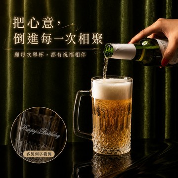 【BRAVOMART HOME】客製化刻字 經典切割工藝手把啤酒杯600ml 入厝禮 升遷禮物 商務送禮 父親節禮物