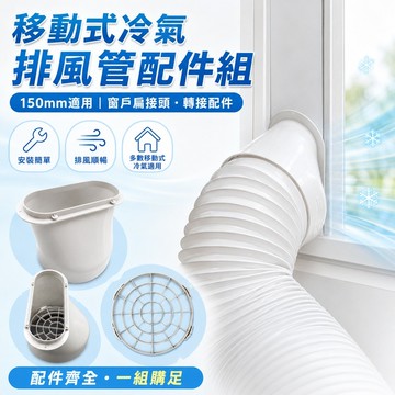 🏝️臺灣出貨🏝️移動空調排風管 排熱管扁嘴接口 空調管口配件 軟管接頭 窗戶密封板 通風管 排熱管 伸縮管 多層加厚