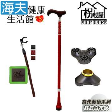 【海夫健康生活館】枴杖屋 當代藝術系列 360度 防滑避震 10段伸縮手杖 三爪底座 夜光片扣環 紫底白花紋 紅(C2CC16)