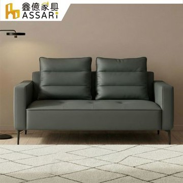 ASSARI-昆頓雙人座皮沙發