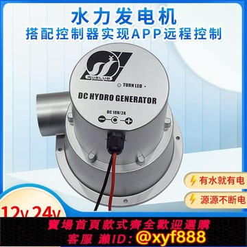 {公司貨 可打統編}水力發電機12V24V水流渦輪式野外家用小型水能發電機直流永磁無刷
