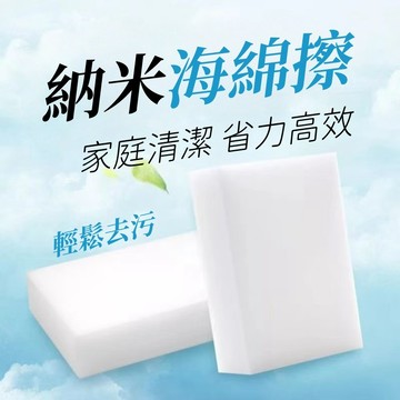 隔日到貨❣️科技海綿 納米海綿 魔術海綿 物理去污 可裁剪 強力清潔 百潔布 洗碗海綿 去污海綿 神奇海綿擦 萬能清潔綿