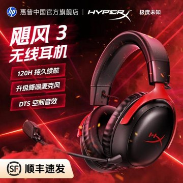 極度未知HyperX颶風3加強版無線頭戴電競游戲耳機