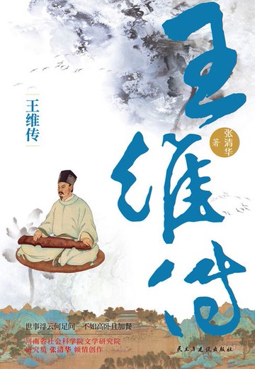 【電子書】王维传