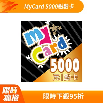 MyCard 5000點虛擬點數卡