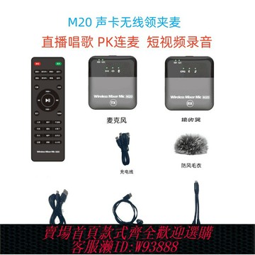 {臺灣公司貨 可打統編}melodyshow M20便捷式無線聲卡領夾麥戶外直播無線設備智能降噪錄