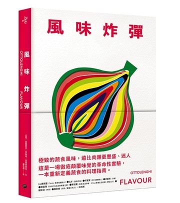 風味炸彈[二手書_全新]