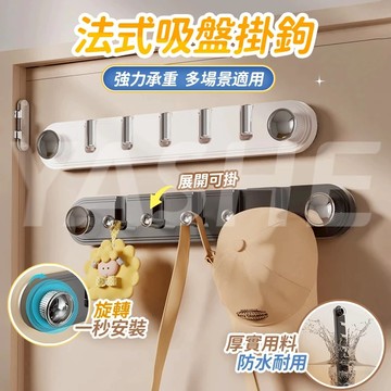🔥桃園出貨🔥法式吸盤排鉤 門後掛鉤 吸盤掛鉤 廚房掛鉤 掛衣鈎 免打孔掛鉤 衣服掛鉤 無痕掛鉤  玄關掛鉤 衣帽掛鉤