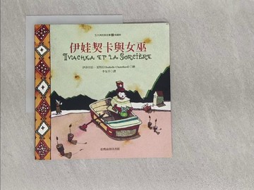 【書寶二手書T1／少年童書_Y8H】伊娃契卡與女巫_伊莎貝拉． / 李友平