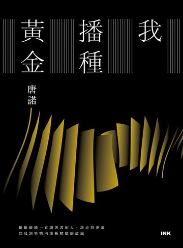 【電子書】我播種黃金