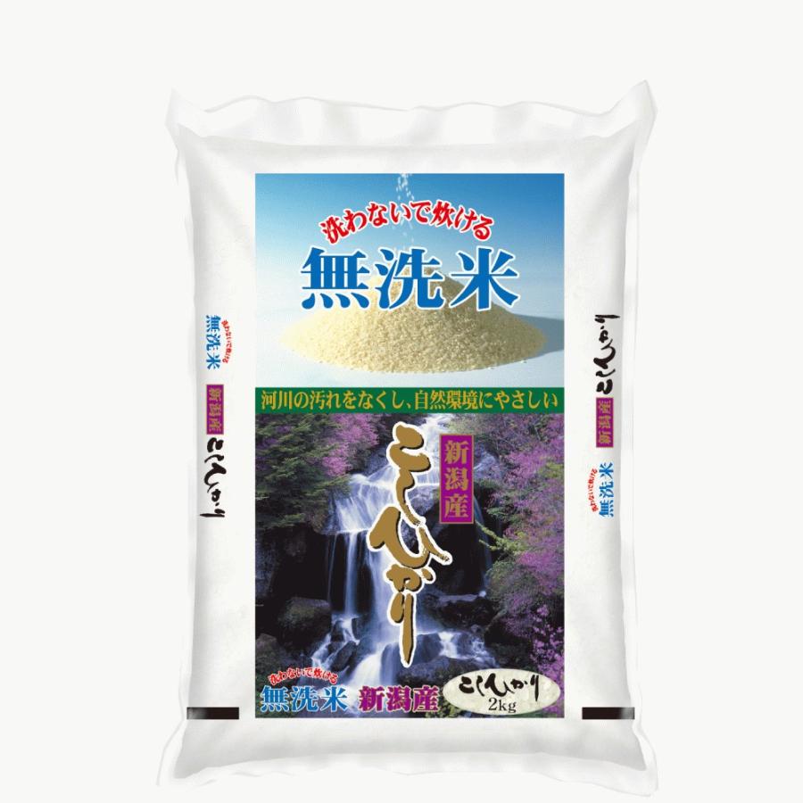 新米 無洗米 新潟県産コシヒカリ 2kg