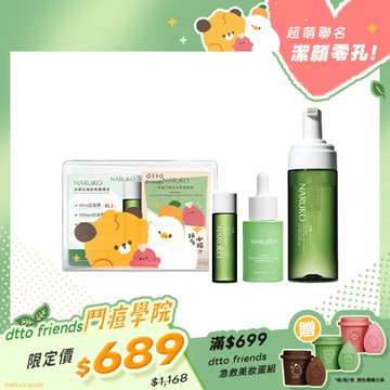 dtto friends鬥痘學院【NARUKO】茶樹鬥痘必勝包(三酸精華+調理水20ml+鬥痘透明包)+茶樹洗卸慕絲150ml