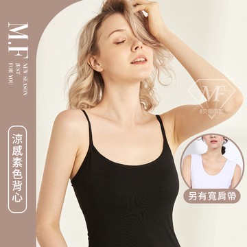 M.F 涼感背心 吊帶背心 素色背心 細肩帶 / 寬肩帶 素色百搭 彈力貼身