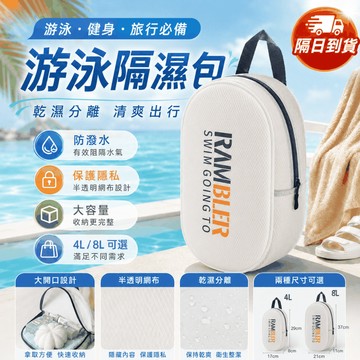 隔日達 遊泳健身包 防水手提包 防水袋 遊泳袋 乾濕兩用袋 防水 盥洗包 洗漱包 泳衣袋 沙灘包 沙灘袋  泳衣收納袋