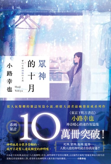 【電子書】眾神的十月