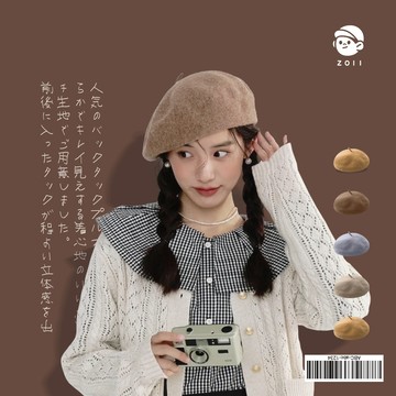 ZOII 佐壹｜『羊毛升級版』53色『顏色多到塞不下』貝雷帽 貝蕾帽 畫家帽 羊毛貝蕾帽 貝雷帽 南瓜帽 #106008