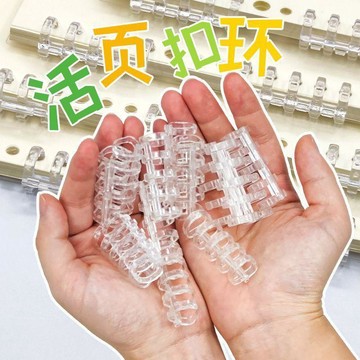 本土出貨🍯5孔活頁環扣圈塑料裝訂條活頁夾扣塑料線圈可拆卸替芯活頁本配件