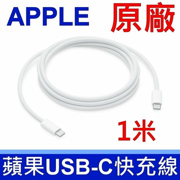 蘋果 APPLE 全新 1米 USB-C TYPE-C 29W 61W 87W 96W 原廠 充電線 傳輸線 電源線 TYPE-C TO TYPE-C 充電傳輸線 快充線 高速充電線