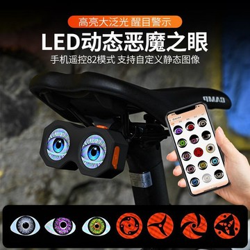 【惡麼之眼3D尾燈】自行眼睛燈 自行車尾燈 App控製表情包 82種模式 IPX6防水 自行車機車電動車通用 騎行車前燈