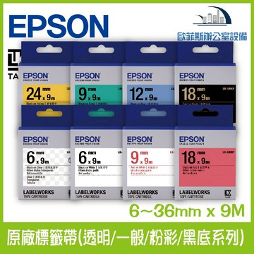 愛普生 EPSON 原廠標籤帶(透明/一般/粉彩/黑底系列) 6~36mm x 9M 標籤帶 貼紙 標籤貼紙