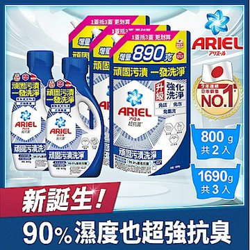 【ARIEL】抗菌洗衣精800g瓶裝x2＋1690g補充包x3＿本賣場含贈品(2瓶裝＋3補充包)