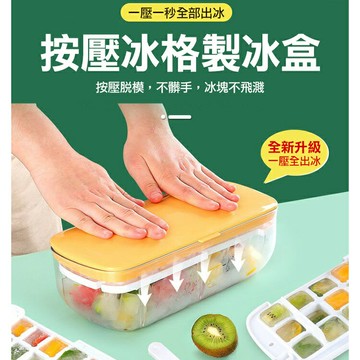 [現貨]按壓式冰塊盒 帶蓋儲冰盒 冰塊模具 矽膠製冰盒 製冰盒 矽膠冰格 製冰塊 冰格 冰盒 雙層超大容量秒脫附蓋製冰盒