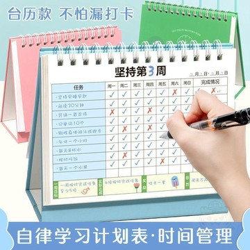🚚清倉特賣🚚【打卡推薦】兒童自律打卡本小學生學習計劃表檯曆式養成好習慣